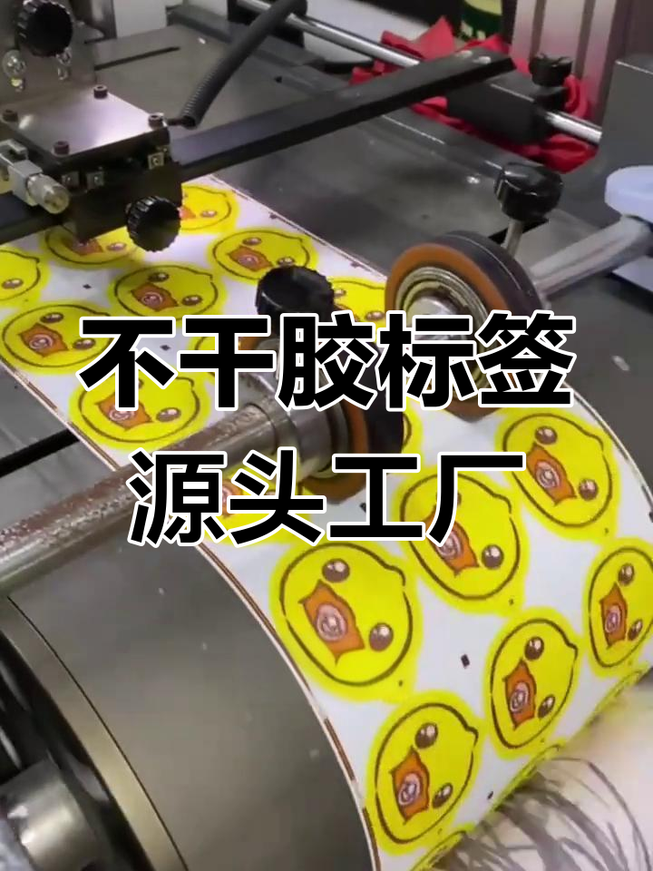 專業不干膠標簽印刷，源頭廠家定制服務助力品牌升級