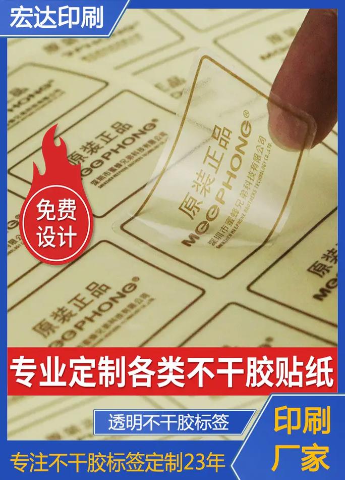 透明不干膠標簽 設計靈活多樣，滿足各行業個性化需求